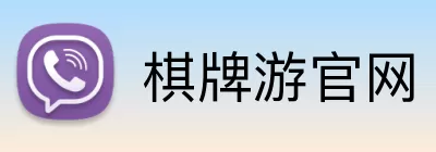 棋牌游官网 Logo